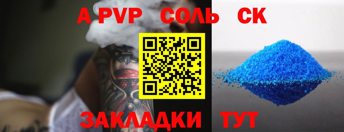 Ейск  А ПВП  Вход с VPN  Альфа ПВП кристаллы 