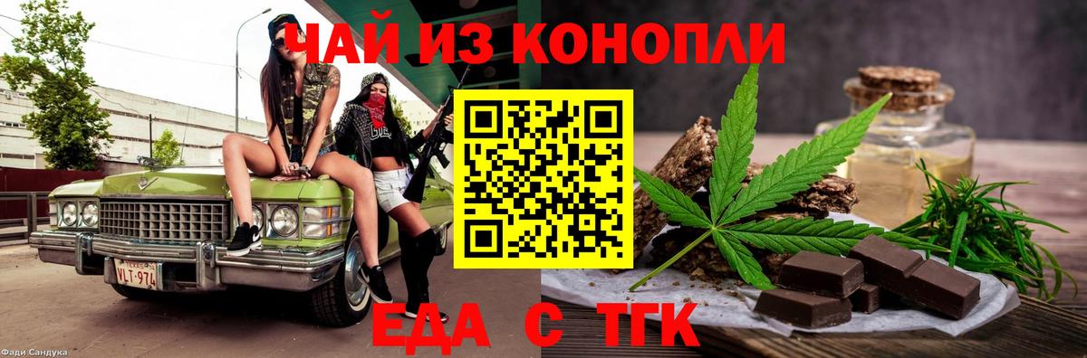 Ейск  Еда ТГК конопля  Вход с VPN 