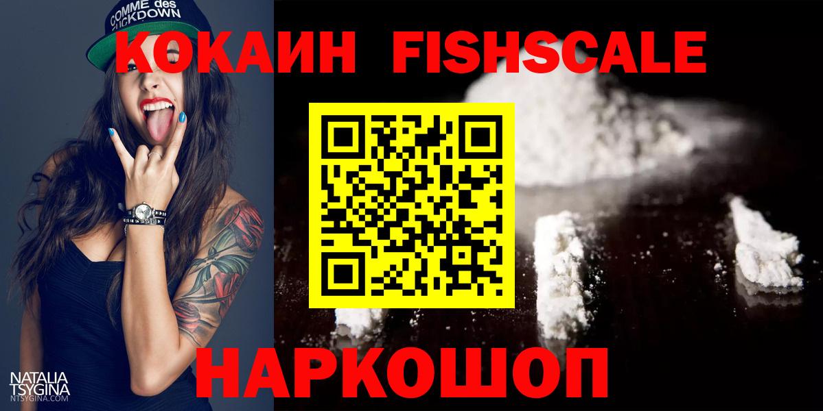 Cocaine Fish Scale  Вход с VPN  Кокаин  Ейск  Cocaine Боливия 