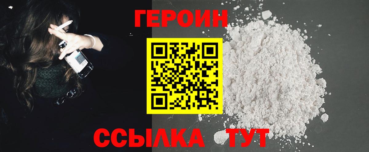 Ейск  ГЕРОИН герыч  ГЕРОИН  Вход с VPN 