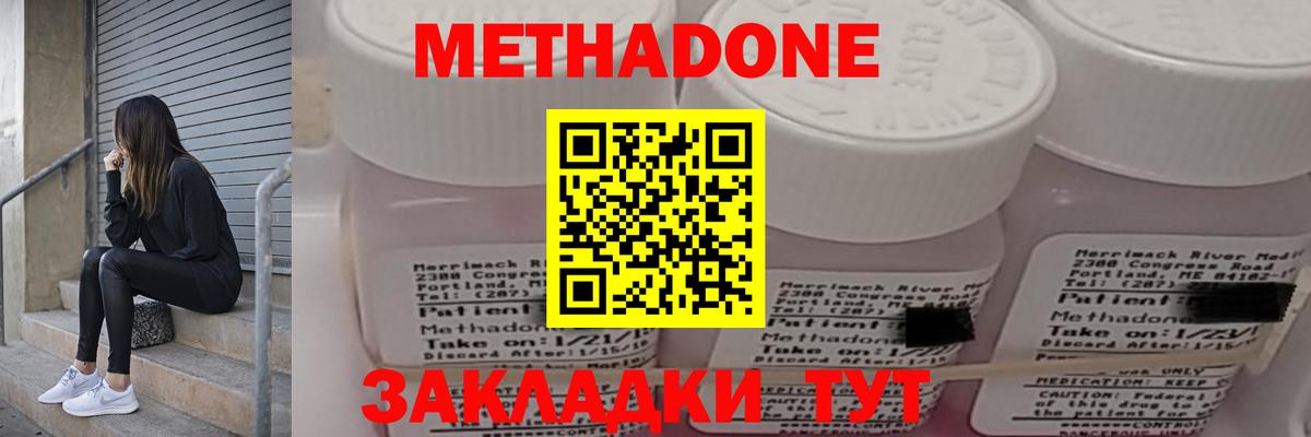Метадон белоснежный  МЕТАДОН кристалл  Вход с VPN  Ейск 